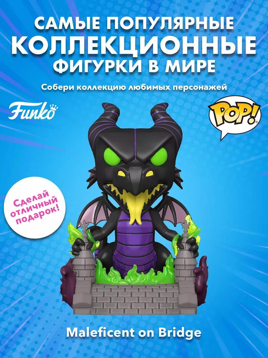 Фигурка Funko POP Deluxe Дисней Спящая красавица Малефисента