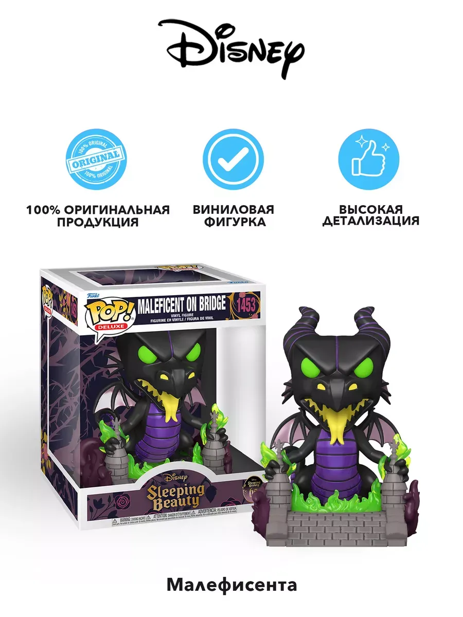 Фигурка Funko POP Deluxe Дисней Спящая красавица Малефисента