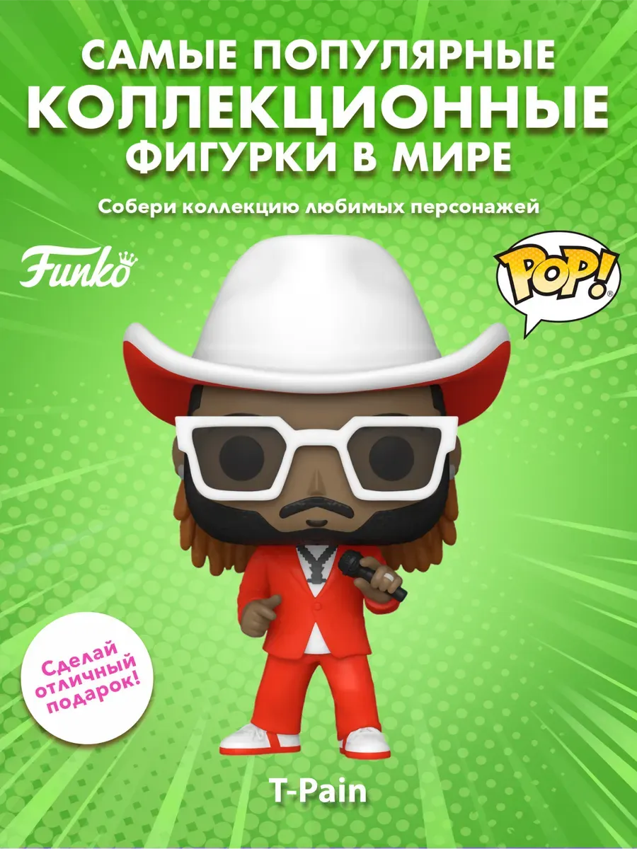 Фигурка Funko POP! Rocks T-Pain T-Pain (395) 79706