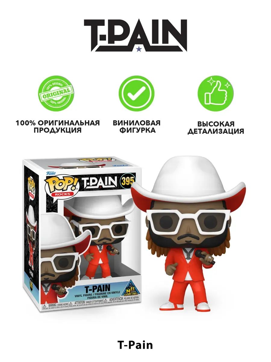 Фигурка Funko POP! Rocks T-Pain T-Pain (395) 79706
