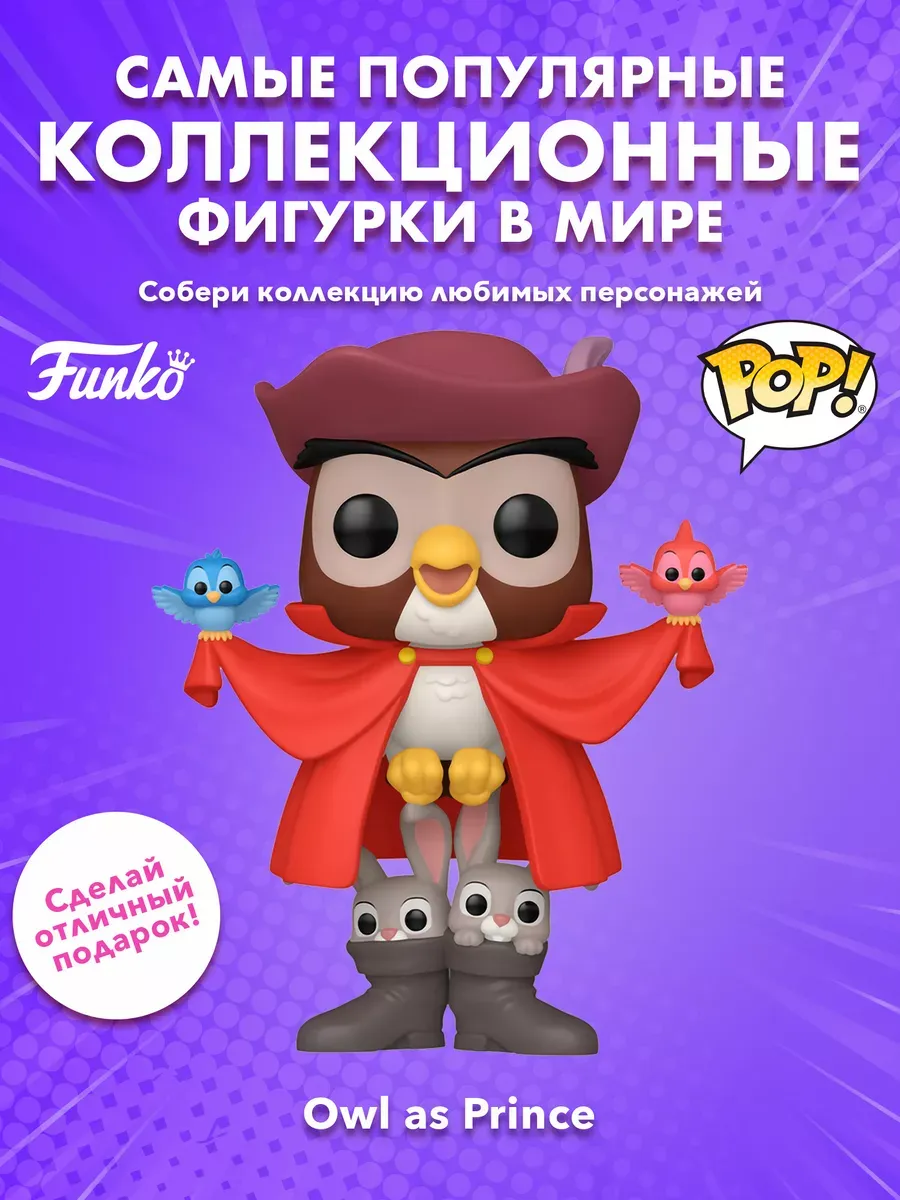 Фигурка Funko POP Дисней Спящая красавица 65th Owl as Prince