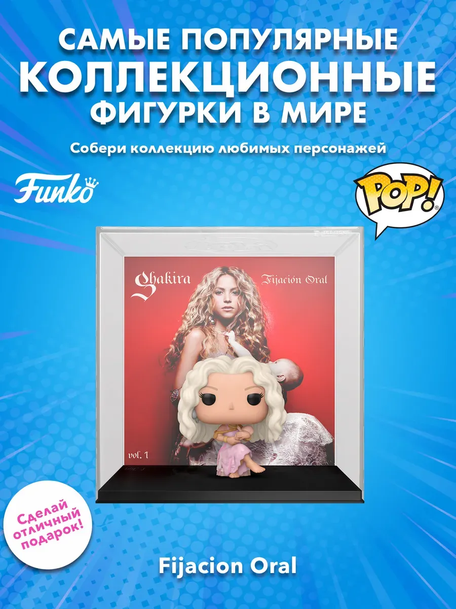 Фигурка Funko POP! Albums Shakira Fijacion Oral Vol. 1
