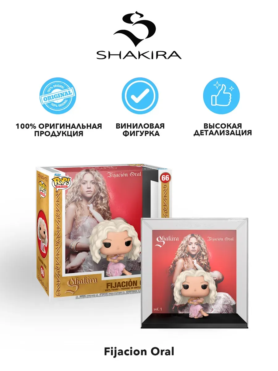 Фигурка Funko POP! Albums Shakira Fijacion Oral Vol. 1