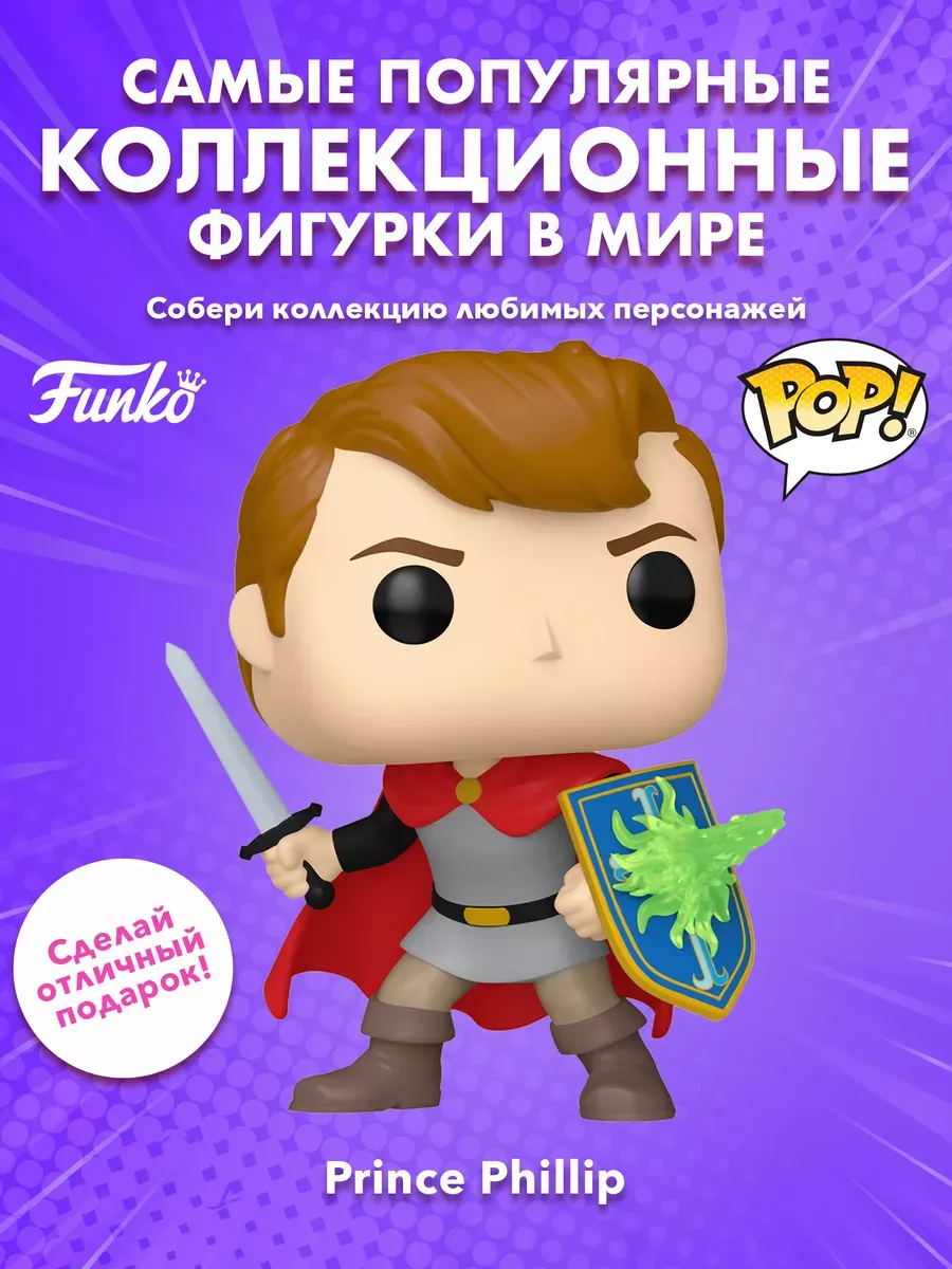 Фигурка Funko POP Дисней Спящая красавица 65th Принц Филипп
