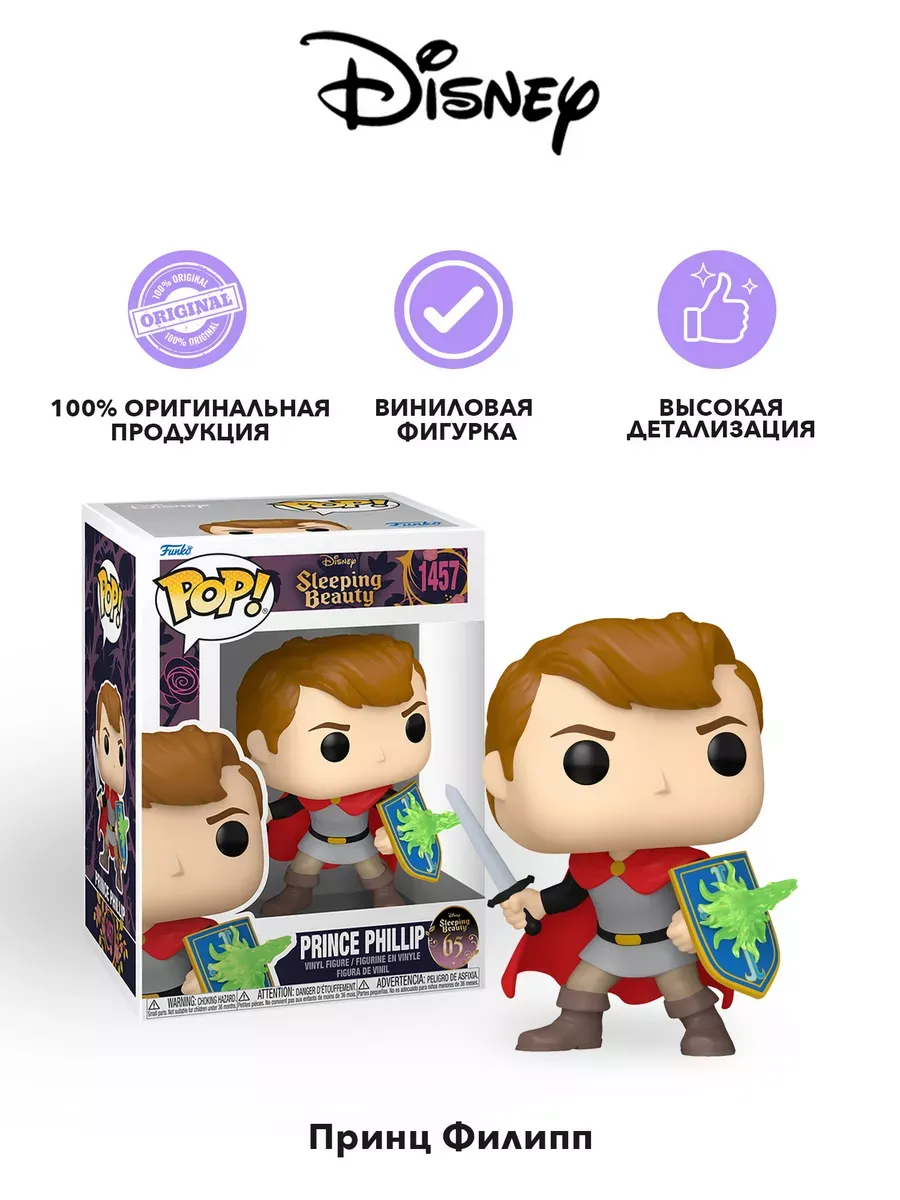Фигурка Funko POP Дисней Спящая красавица 65th Принц Филипп