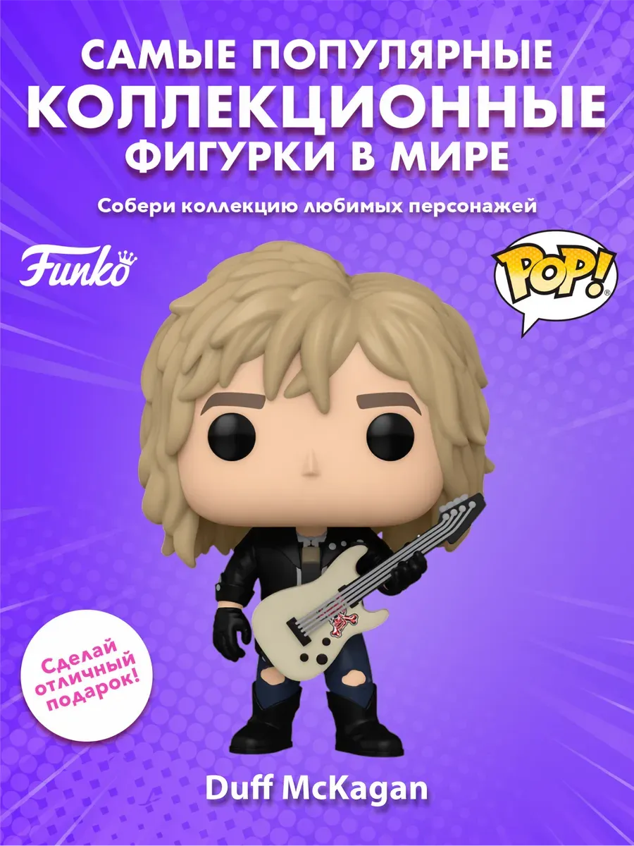Фигурка Funko POP! Rocks Guns N' Roses Duff McKagan (1980's)