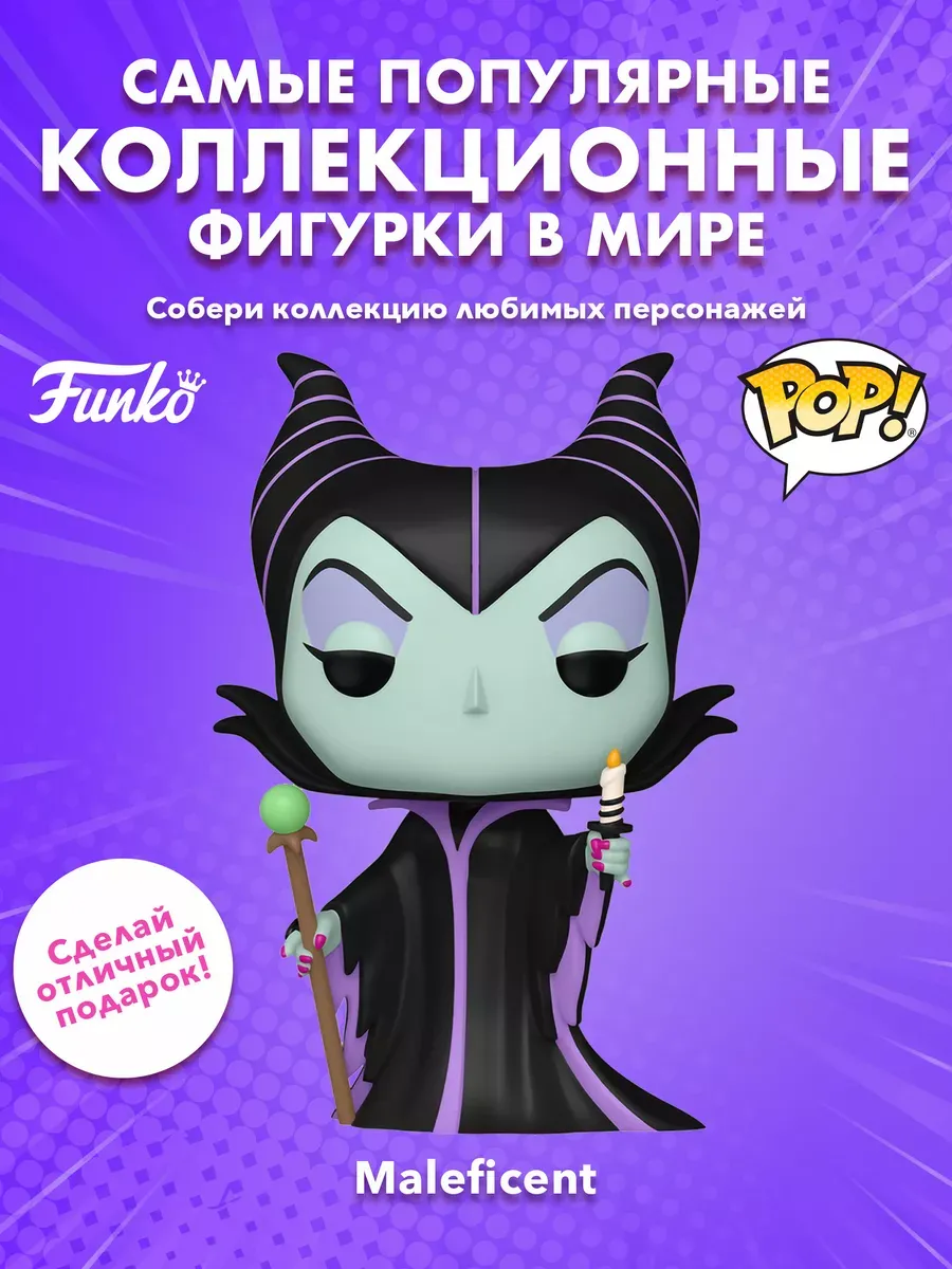 Фигурка Funko POP! Дисней Спящая красавица 65th Малефисента