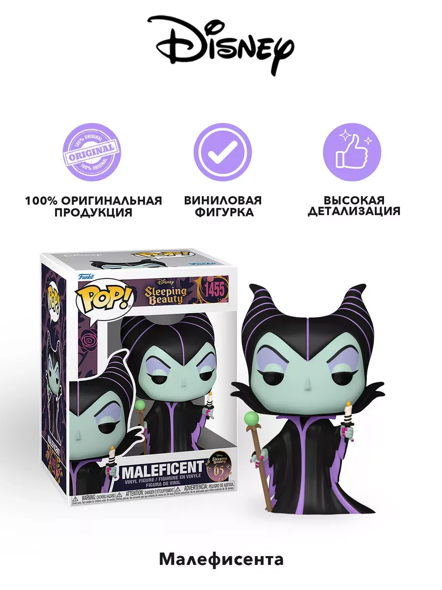 Фигурка Funko POP! Дисней Спящая красавица 65th Малефисента