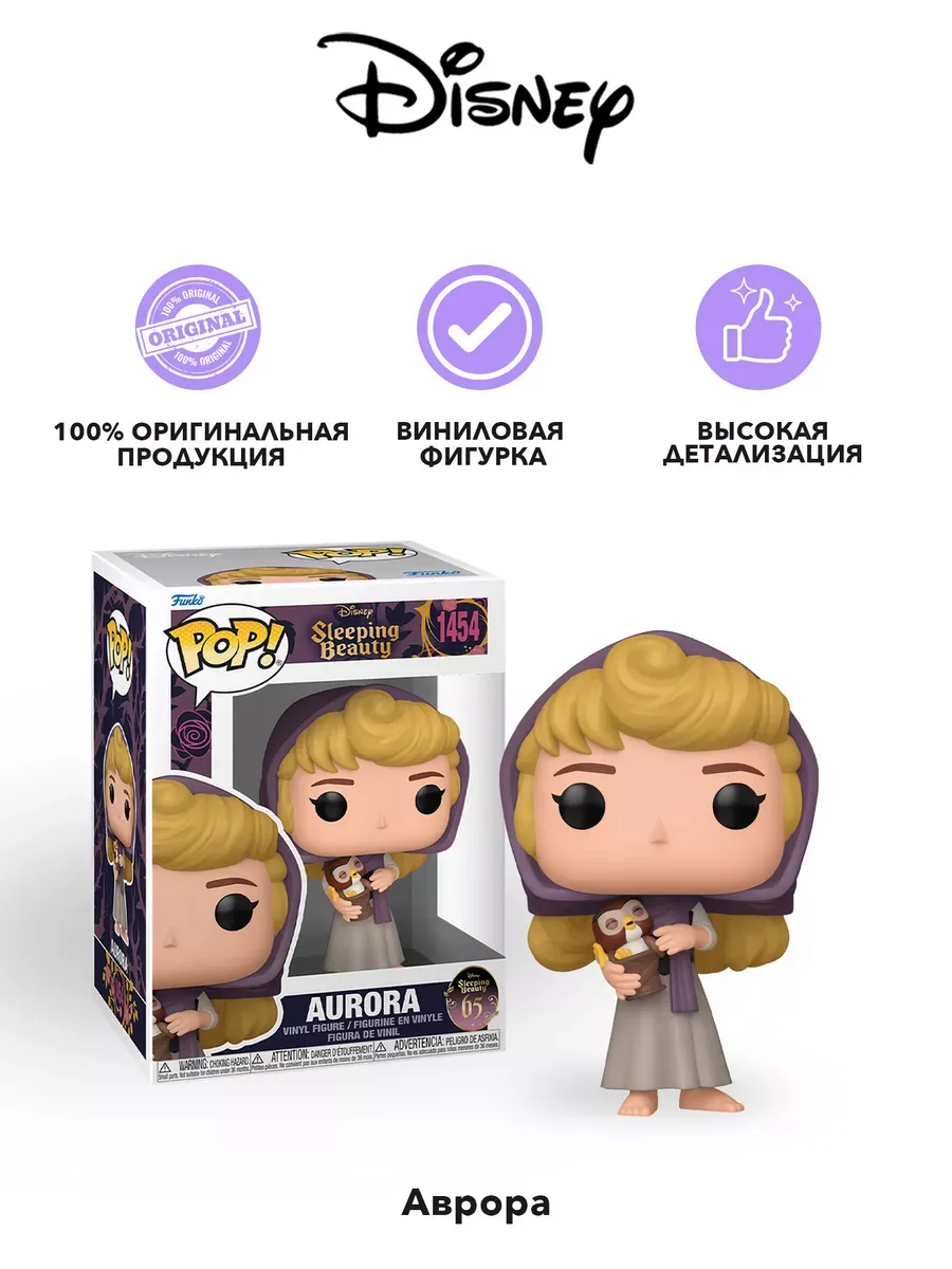 Фигурка Funko POP! Дисней Спящая красавица 65th Аврора w/Owl