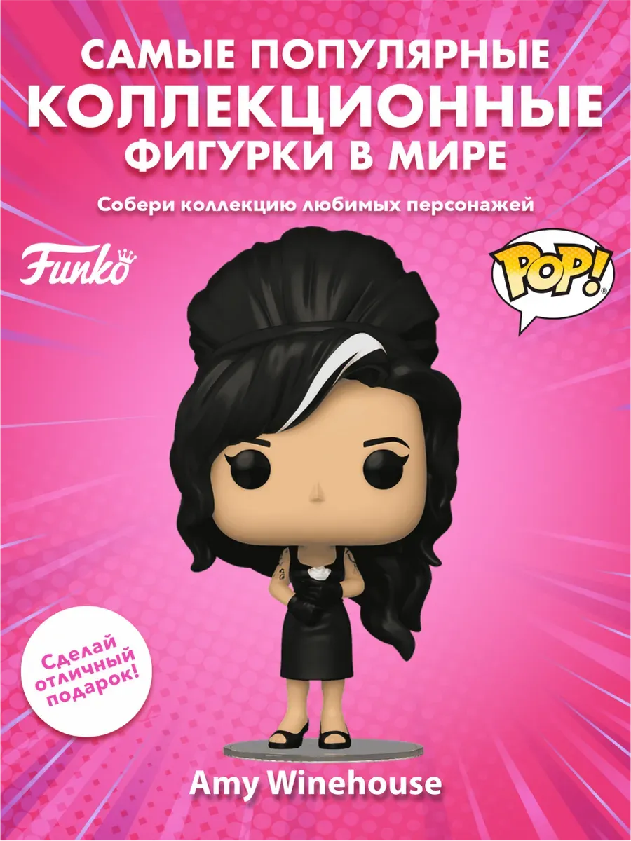 Фигурка Funko POP! Rocks Amy Winehouse Back to Black