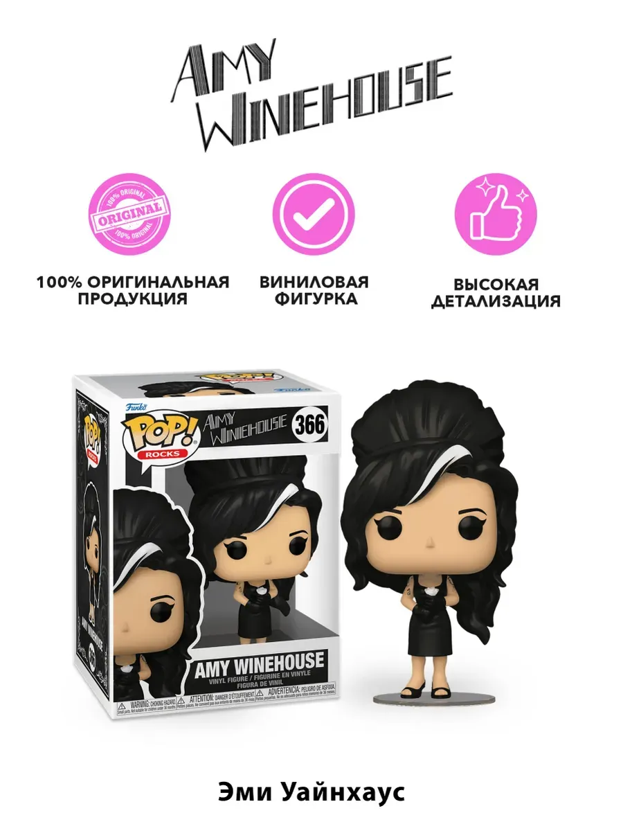 Фигурка Funko POP! Rocks Amy Winehouse Back to Black
