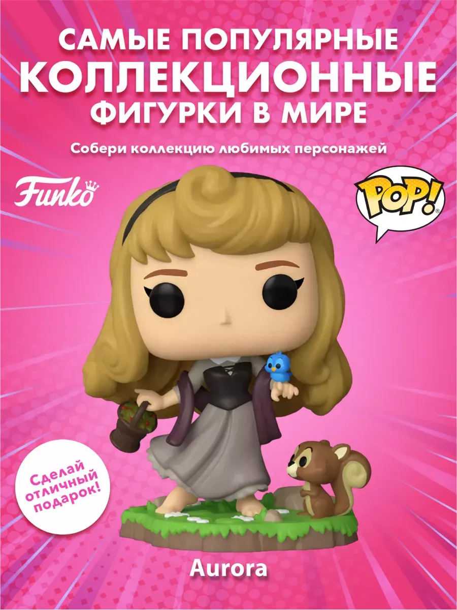 Фигурка Funko POP! Дисней Ultimate Принцесса Аврора