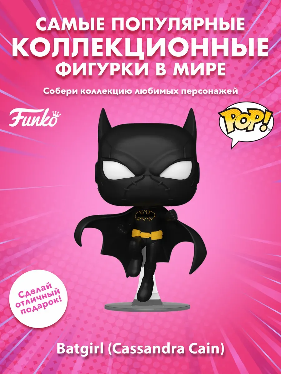 Фигурка Funko POP! Heroes Бэтмен Batgirl Кассандра Кейн