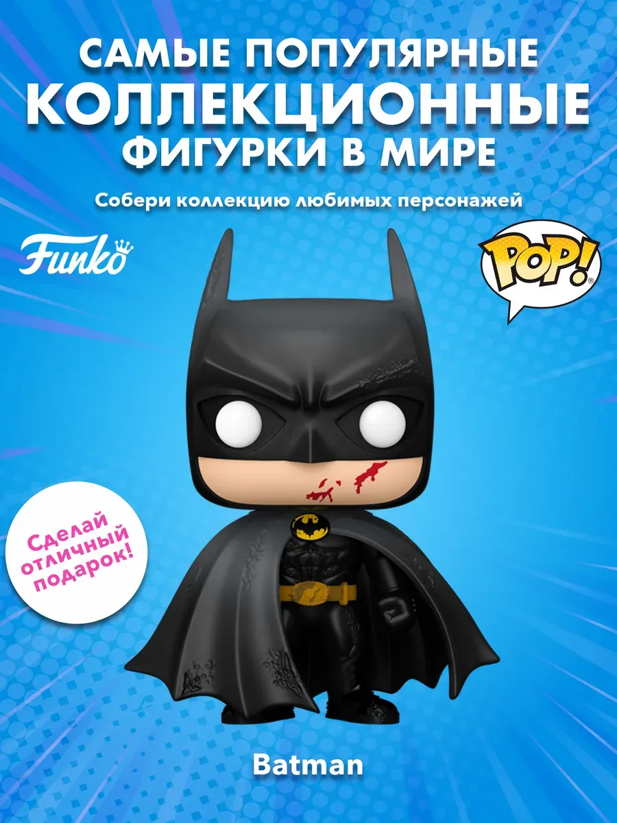 Фигурка Funko POP! Heroes Batman 85th Batman Bloody 518