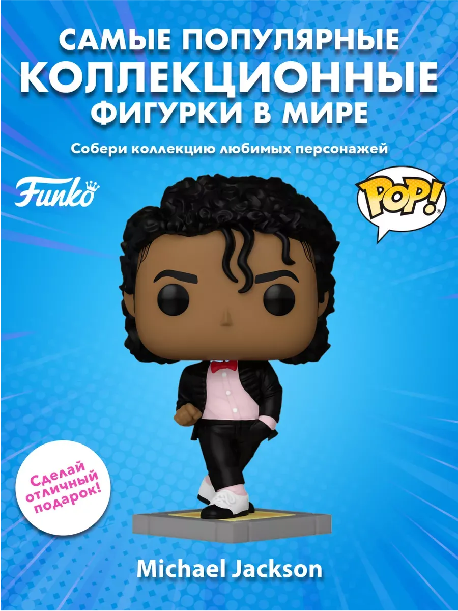 Фигурка Funko POP! Rocks Майкл Джексон (Billie Jean)