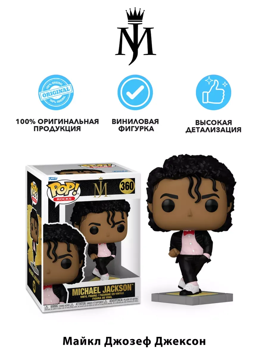 Фигурка Funko POP! Rocks Майкл Джексон (Billie Jean)