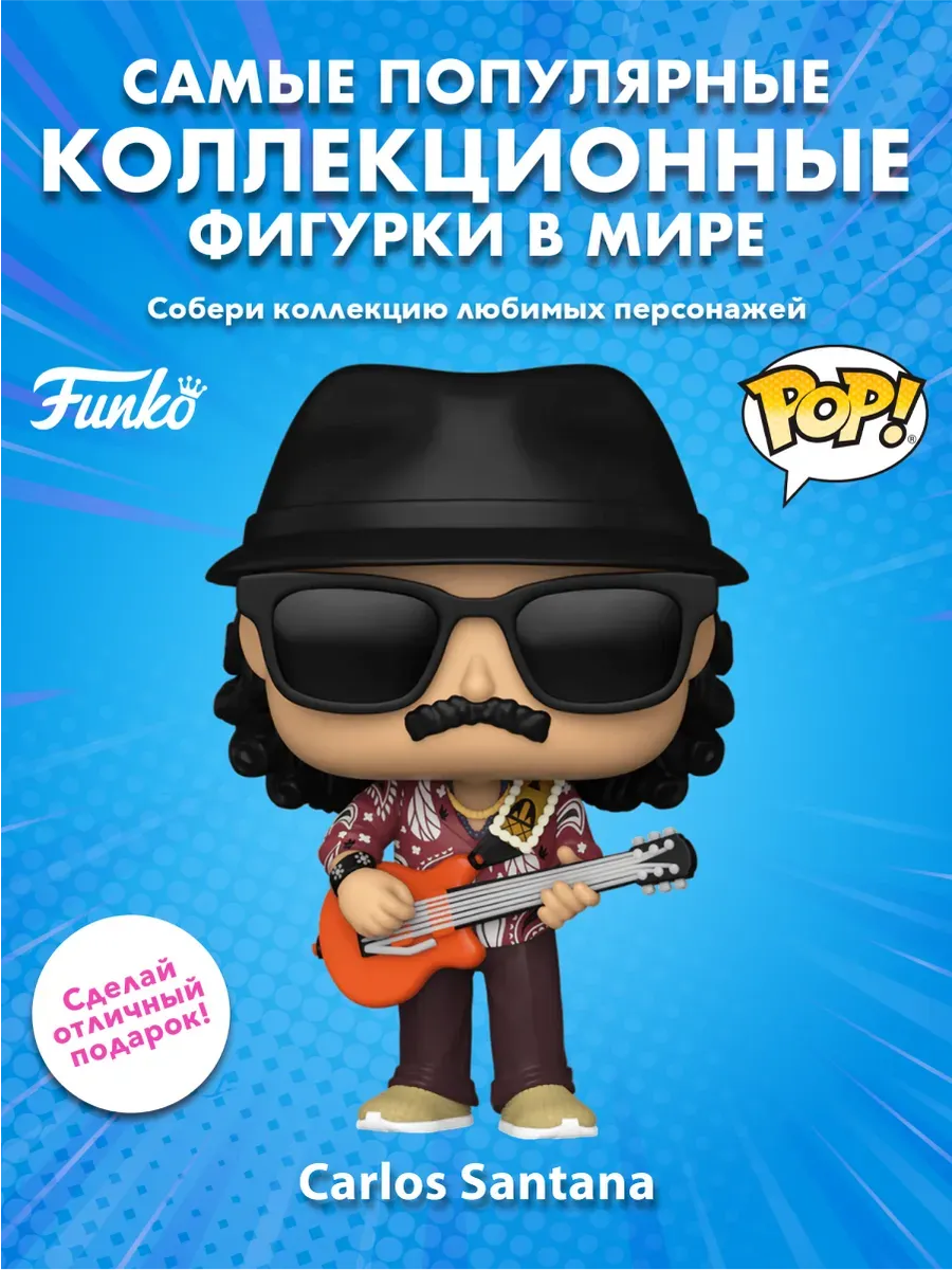 Фигурка Funko POP! Rocks Santana Карлос Сантана (409) 79712