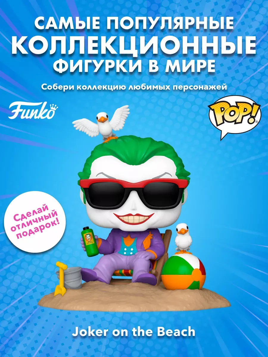 Фигурка Funko POP! Deluxe Batman 85th Joker on the Beach