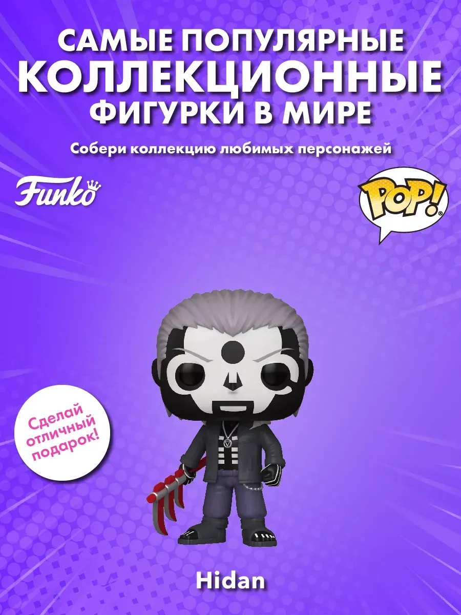 Фигурка Funko аниме Наруто Naruto Shippuden Хидан w/Jacket