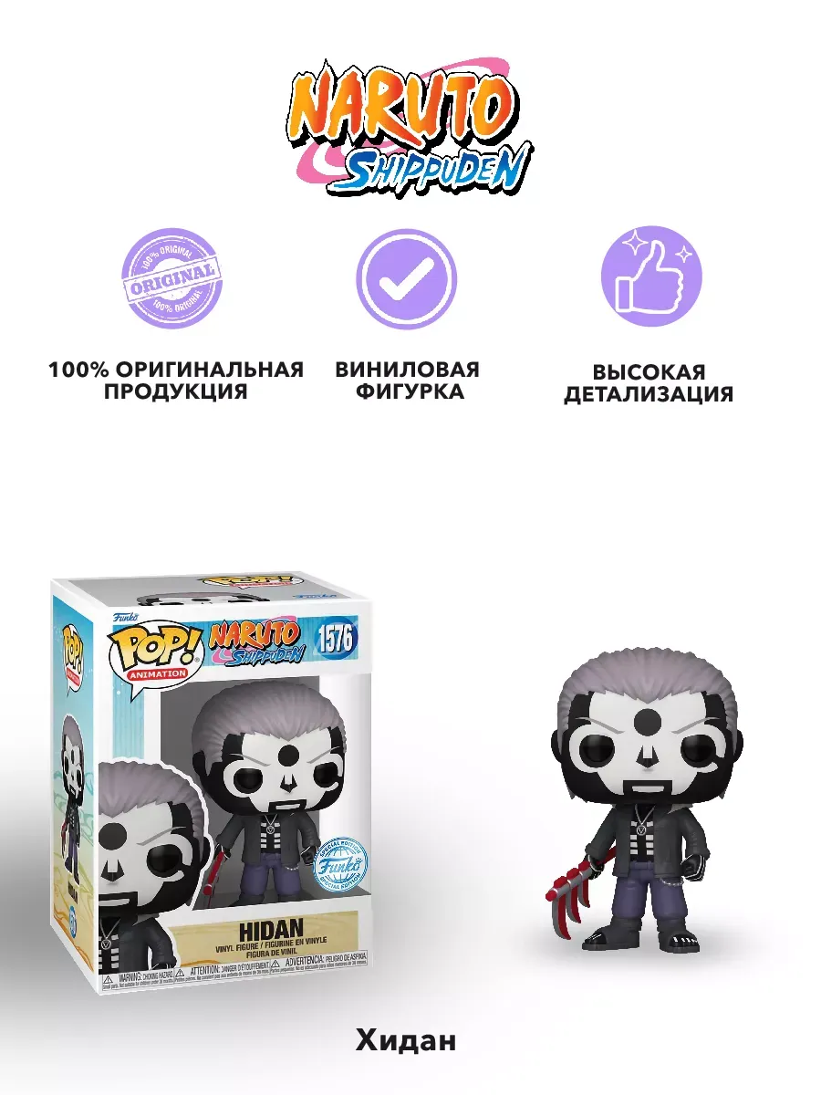 Фигурка Funko аниме Наруто Naruto Shippuden Хидан w/Jacket