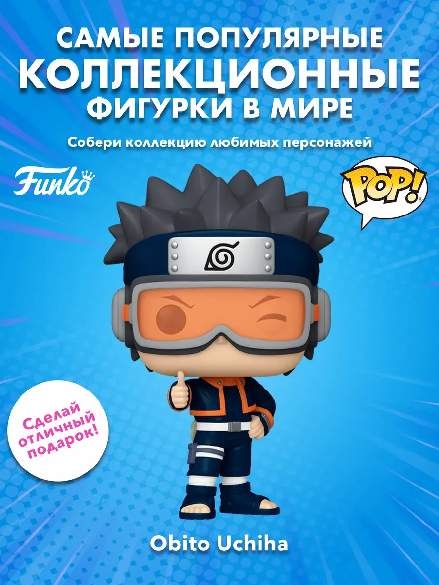 Фигурка аниме Funko POP! Naruto Shippuden Obito Uchiha