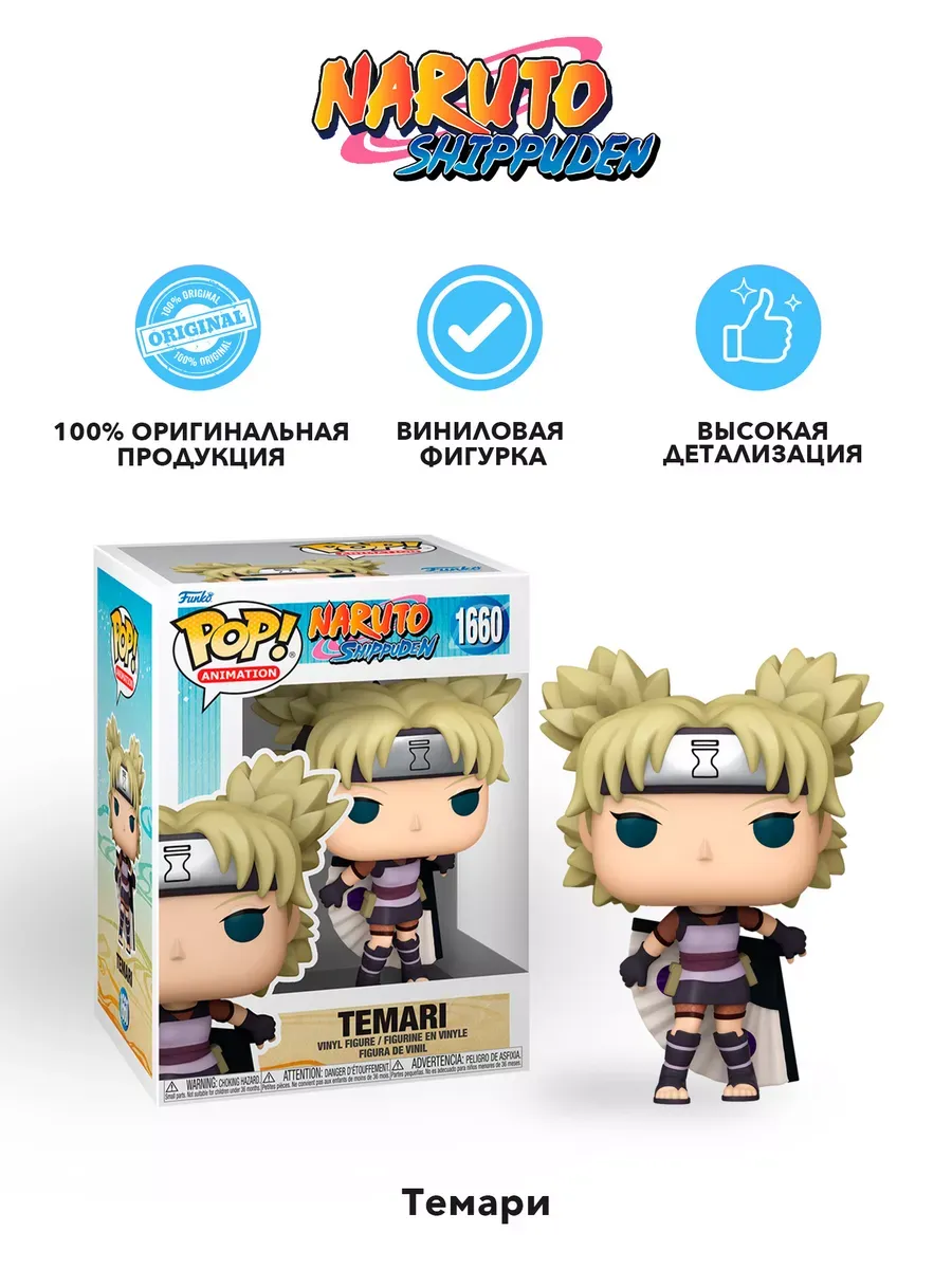 Фигурка аниме Funko POP! Naruto Shippuden Temari (1660) Фигурка аниме Funko POP! Naruto Shippuden Temari (1660)