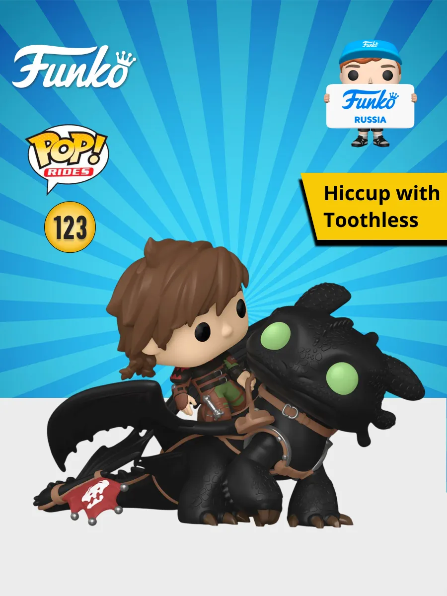 Фигурка Funko Как приручить дракона 2 Иккинг и Беззубик