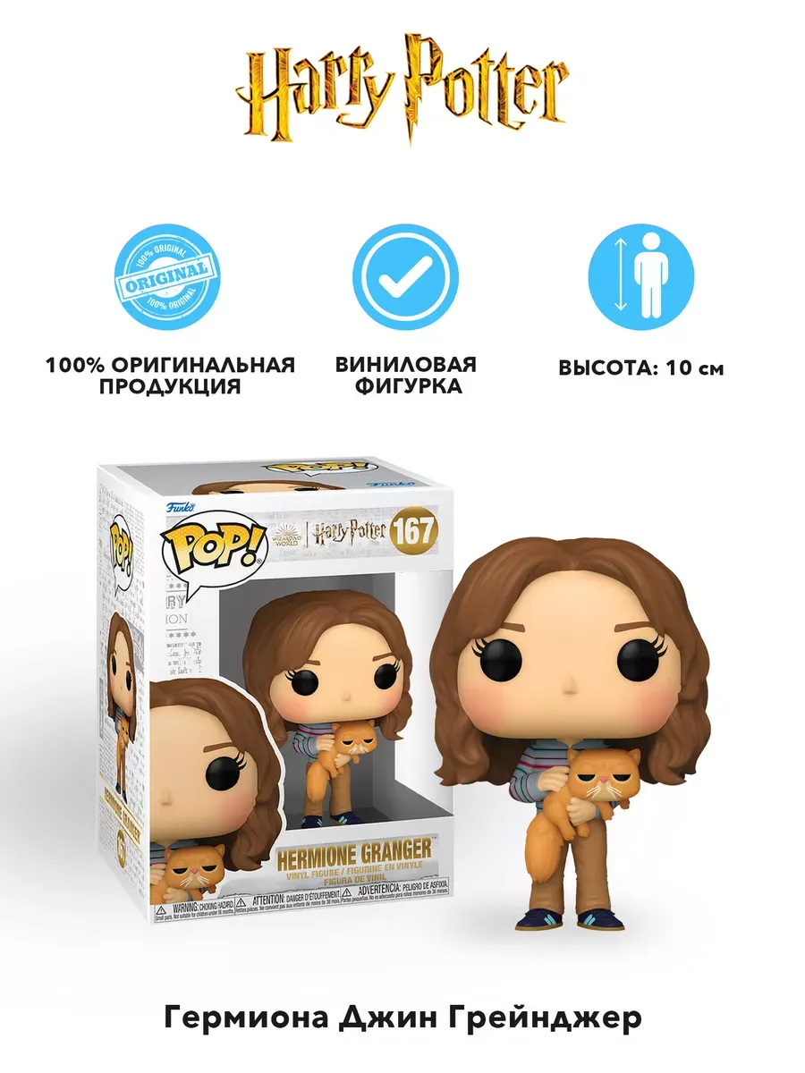 Фигурка Funko POP! Гарри Поттер Гермиона Грейнджер w/Crooks