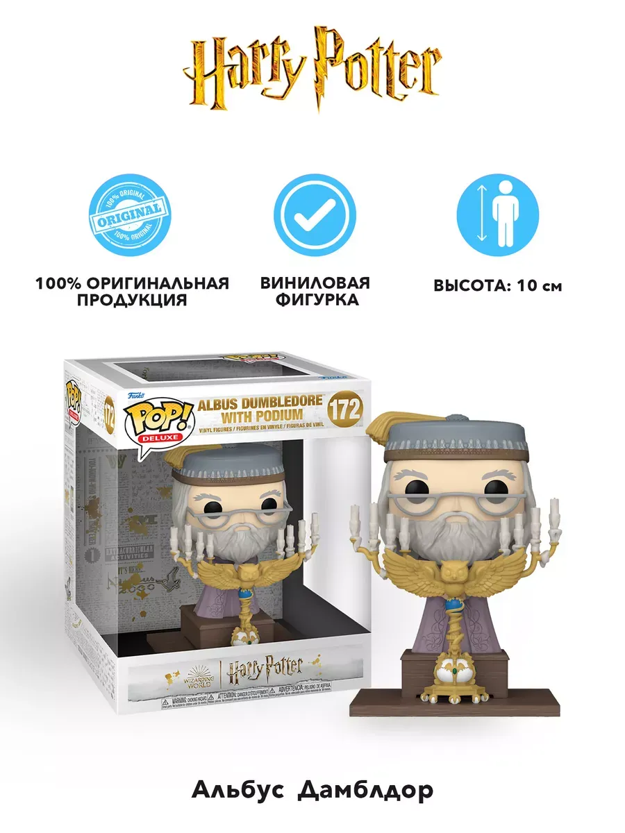 Фигурка Funko POP! Deluxe Гарри Поттер Альбус Дамблдор