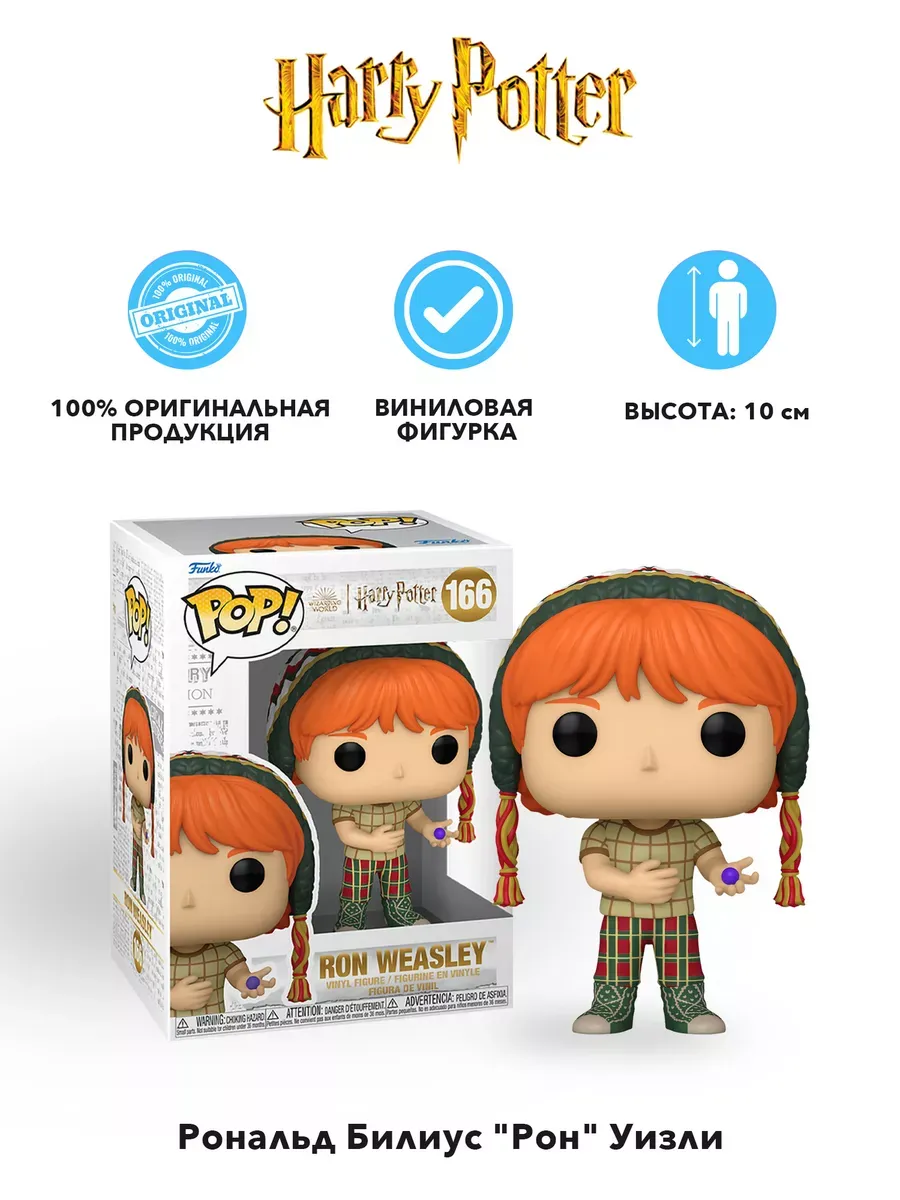 Фигурка Funko POP! Гарри Поттер POA Рон Уизли w/Candy