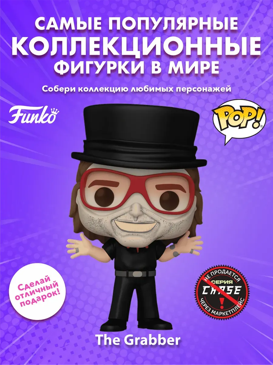 Фигурка Funko POP! Movies Black Phone The Grabber 75908