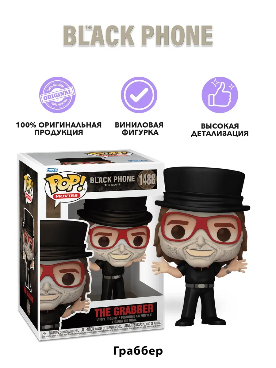 Фигурка Funko POP! Movies Black Phone The Grabber 75908