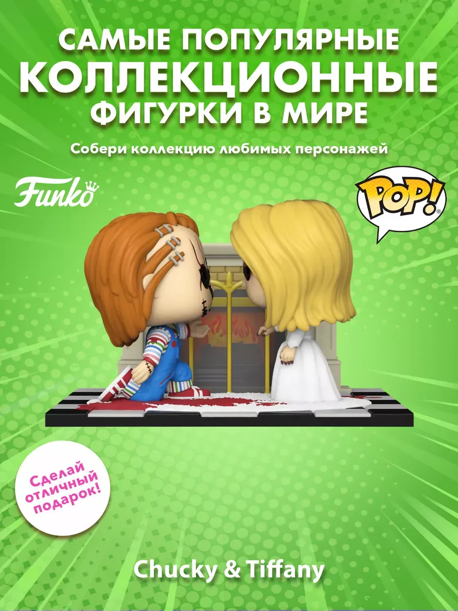 Фигурка Funko POP! Moments Chucky Чаки и Тиффани Exc 81692