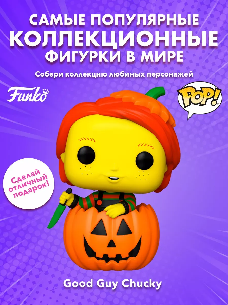 Фигурка Funko POP! Chucky Vintage Halloween Good Guy Chucky
