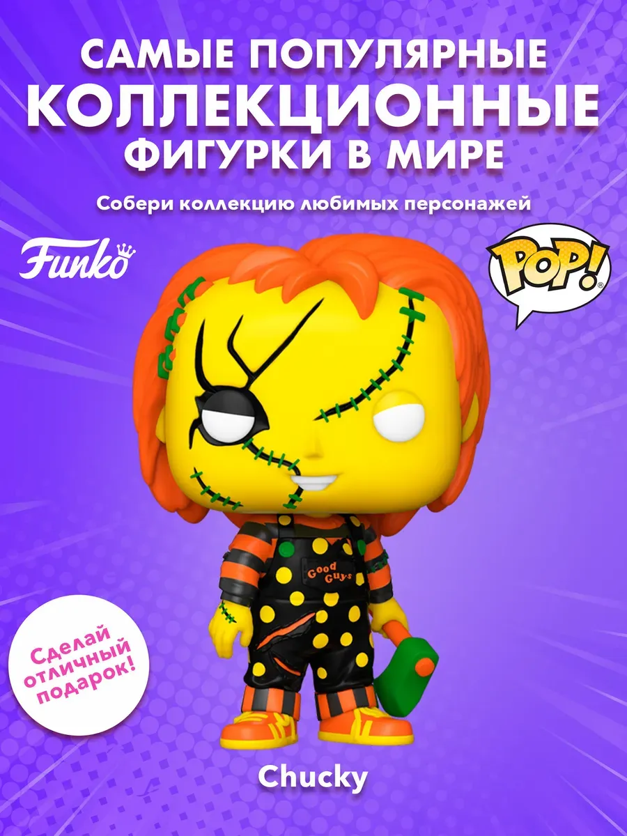 Фигурка Funko POP! Movies Chucky Vintage Halloween Chucky