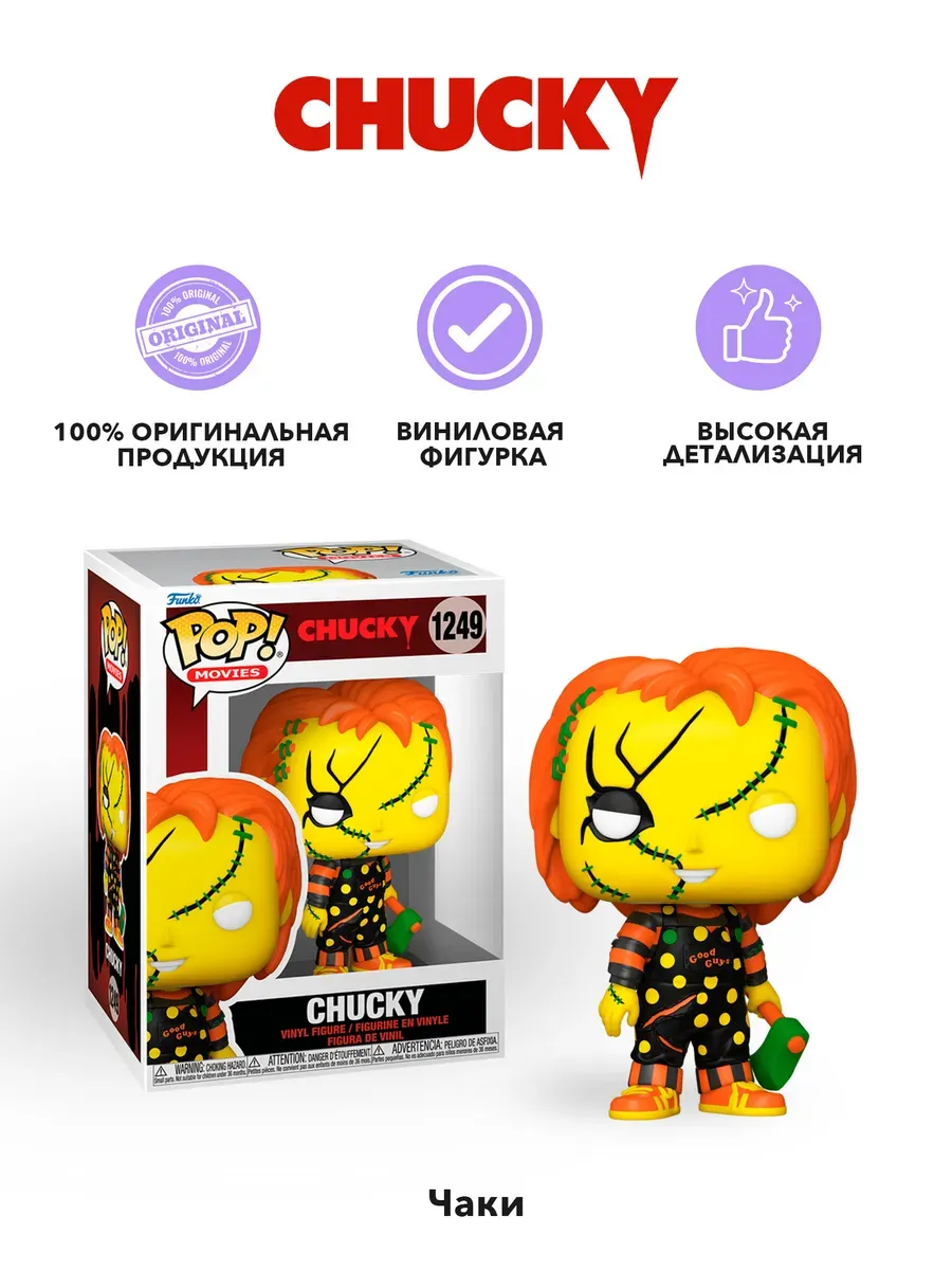 Фигурка Funko POP! Movies Chucky Vintage Halloween Chucky