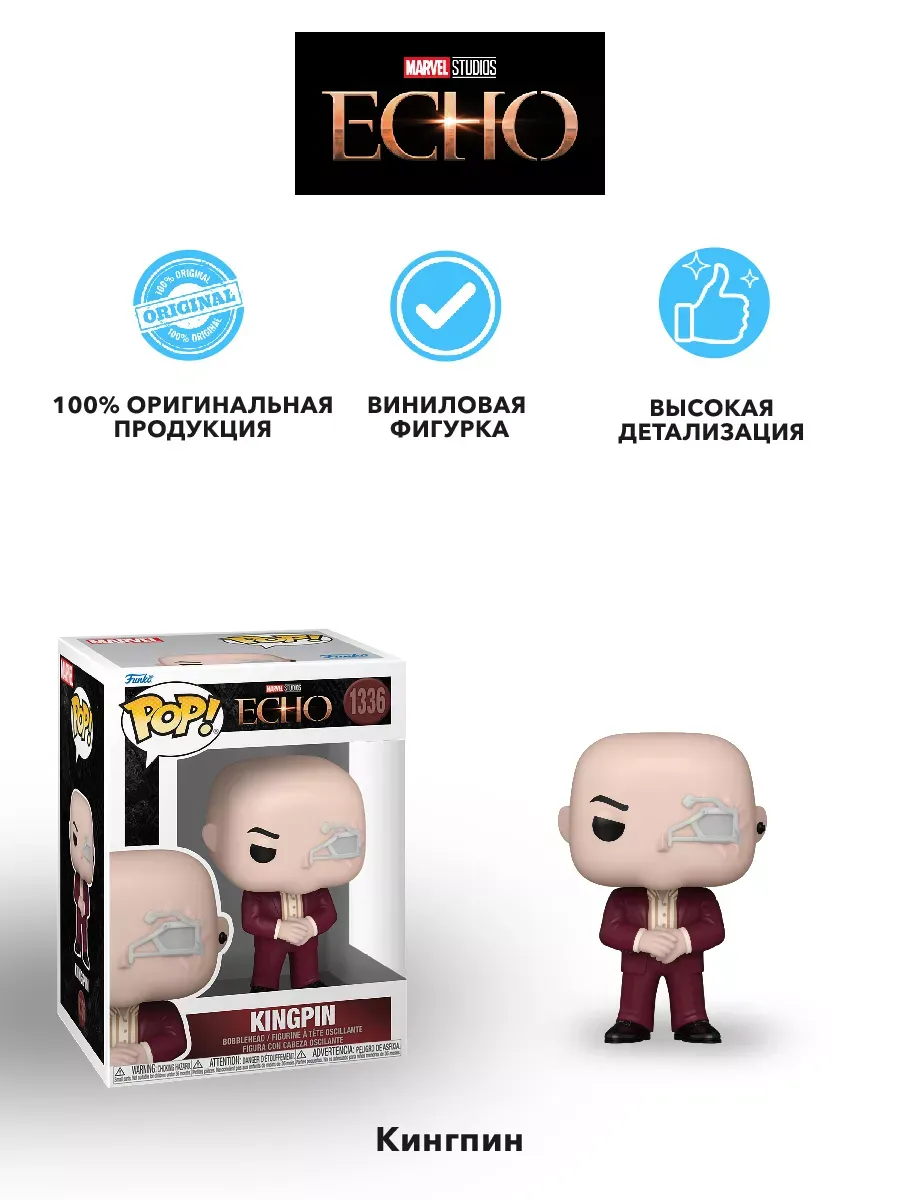 Фигурка Funko POP! башкотряс Марвел Эхо Кингпин (1336) 70668