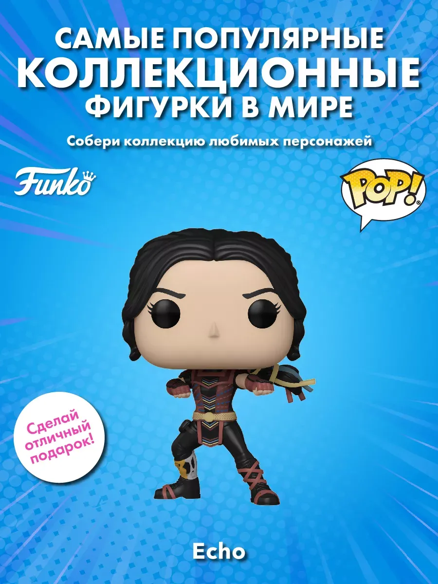 Фигурка Funko POP! башкотряс Марвел Эхо Echo (1335) 70666
