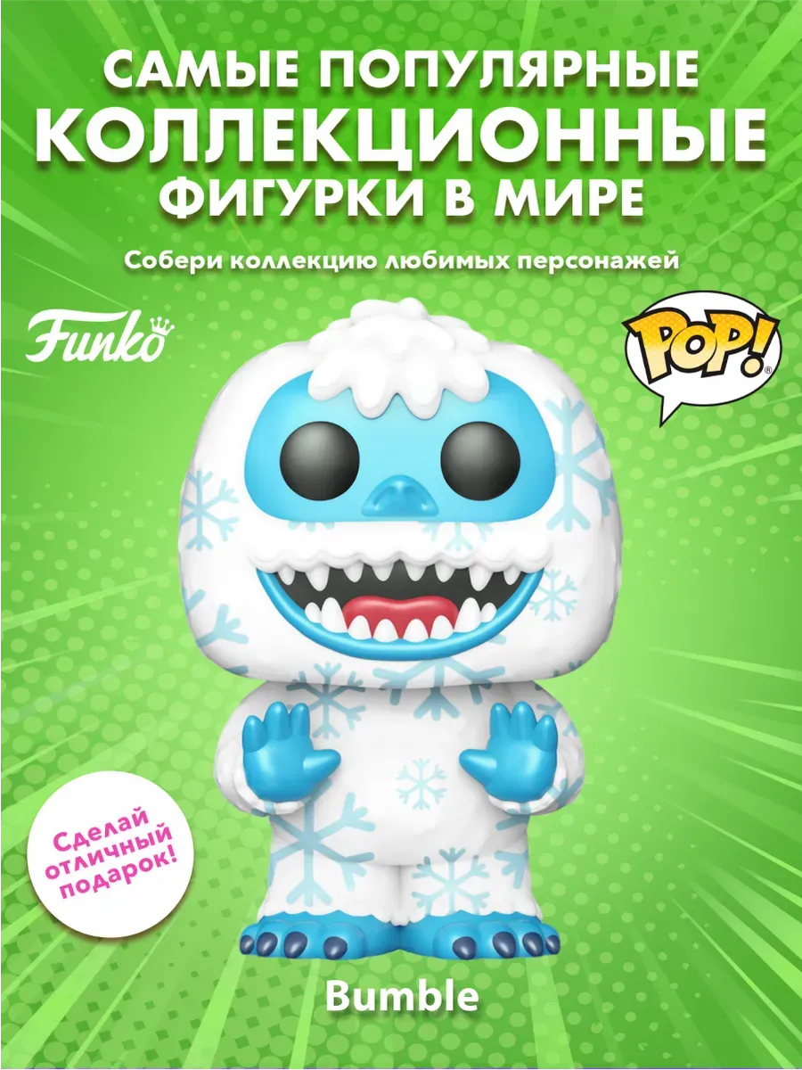 Фигурка Funko POP! Movies Рудольф 60th Бамбл (1859) 79944