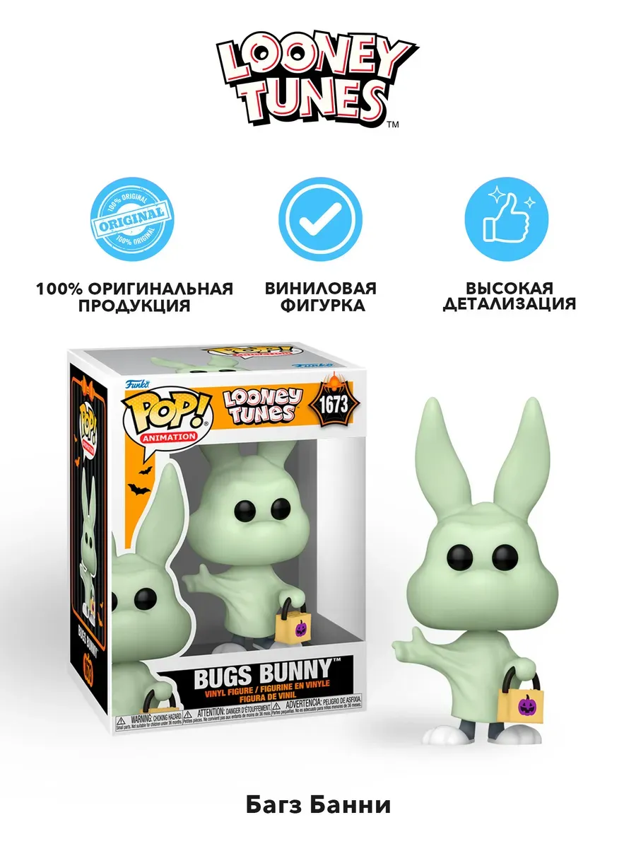 Фигурка Funko POP! Animation Looney Tunes Bugs Bunny (Ghost)