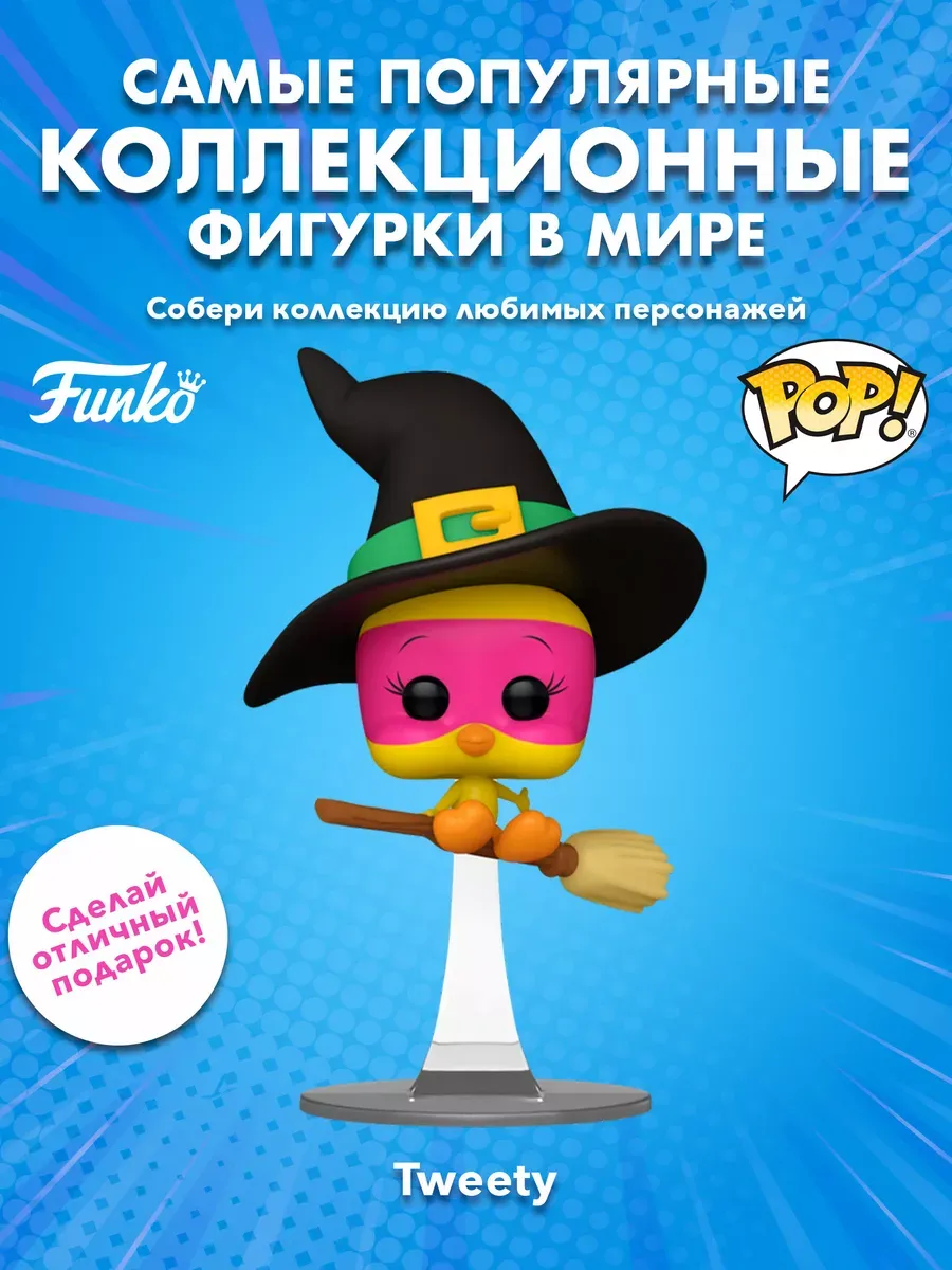 Фигурка Funko POP! Animation Looney Tunes Tweety (Witch)