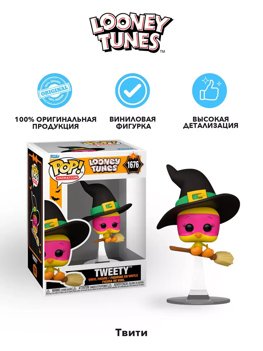 Фигурка Funko POP! Animation Looney Tunes Tweety (Witch)