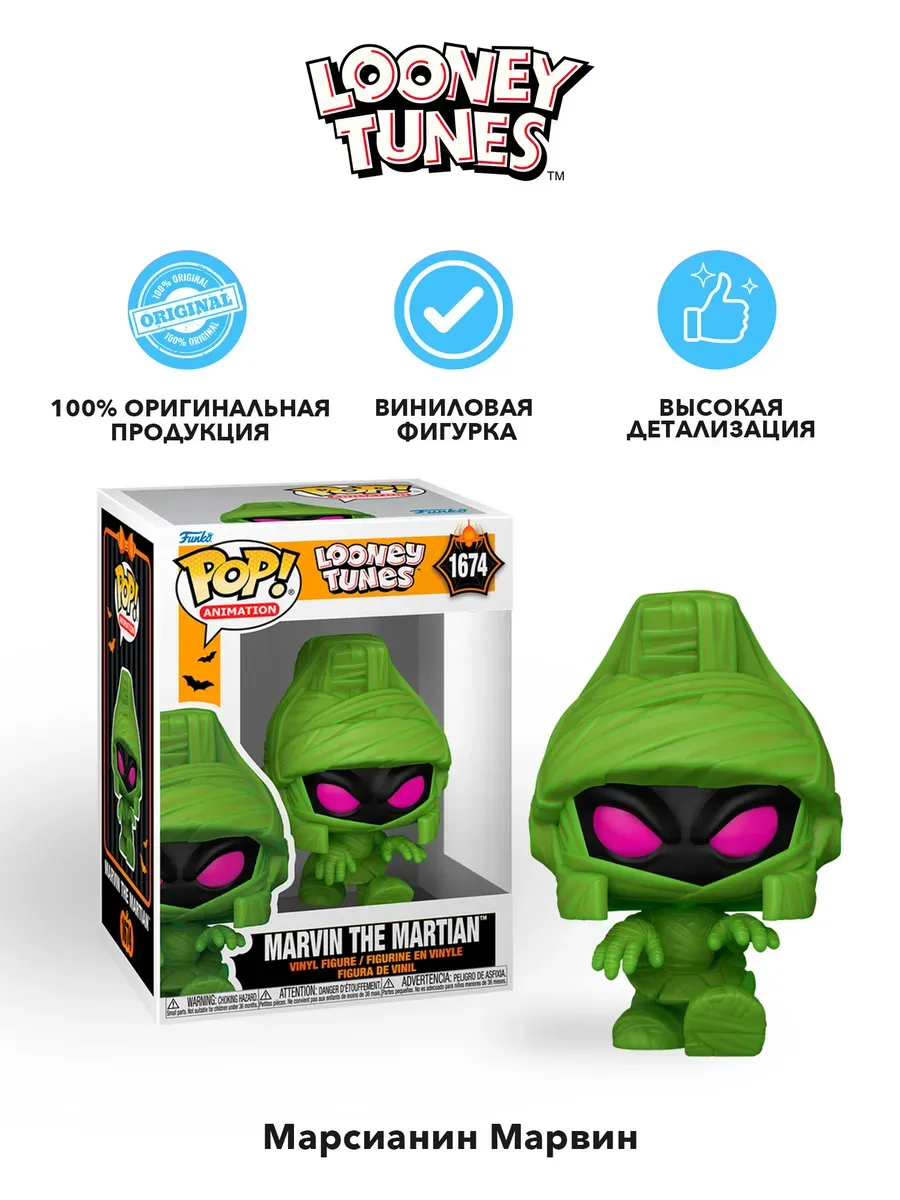 Фигурка Animation Looney Tunes Marvin The Martian Mummy