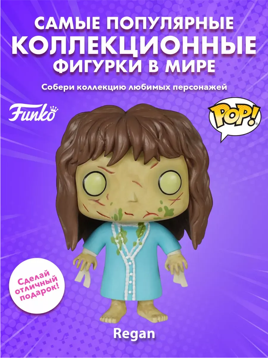 Фигурка Funko POP! Movies The Exorcist Regan (203) 6141
