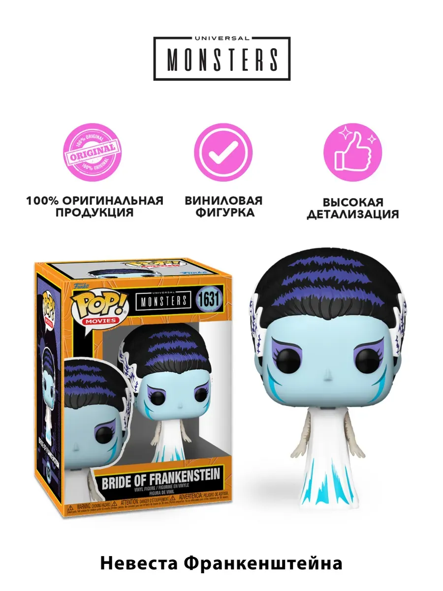 Фигурка Funko POP! Universal Monster Невеста Франкенштейна