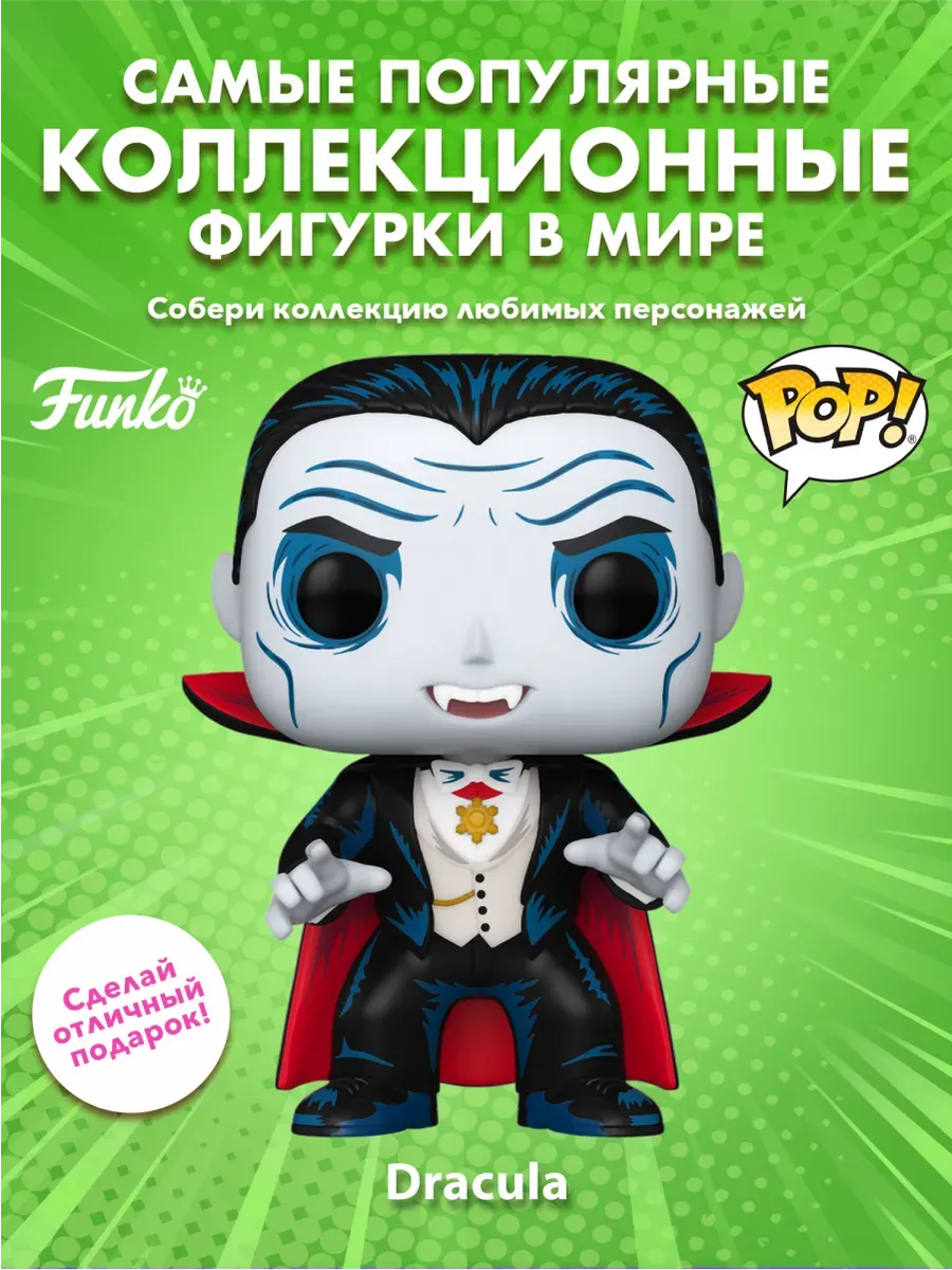 Фигурка Funko POP! Movies Universal Monster S5 Дракула