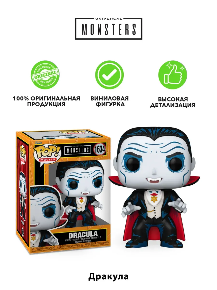 Фигурка Funko POP! Movies Universal Monster S5 Дракула
