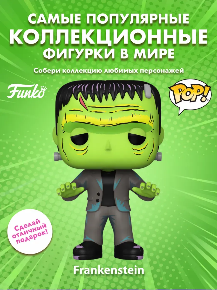 Фигурка Funko POP! Movies Universal Monster S5 Франкенштейн