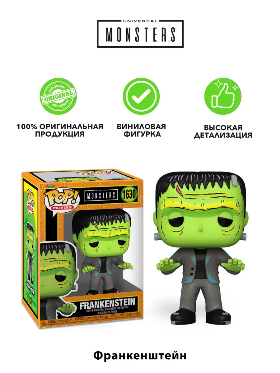 Фигурка Funko POP! Movies Universal Monster S5 Франкенштейн