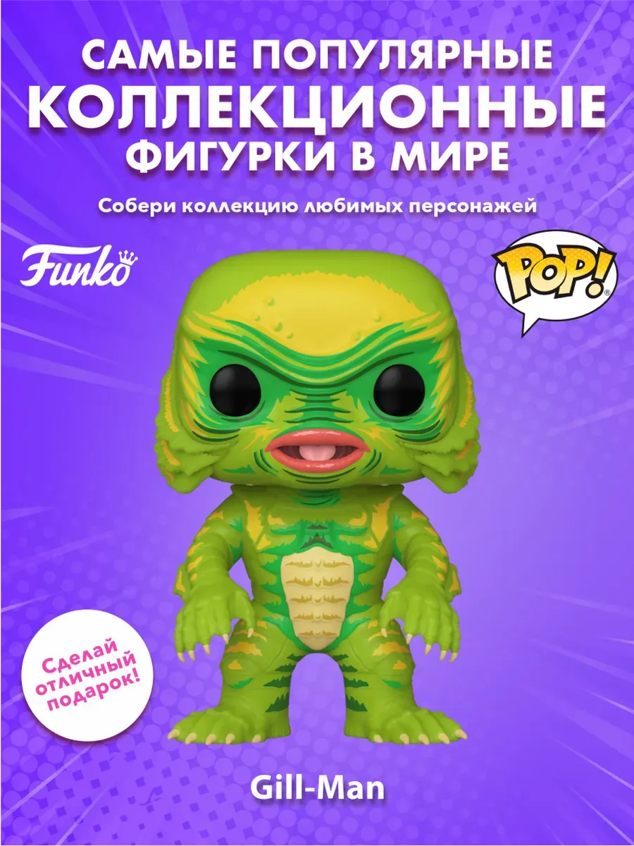 Фигурка Funko POP! Universal Monster Тварь из Чёрной лагуны